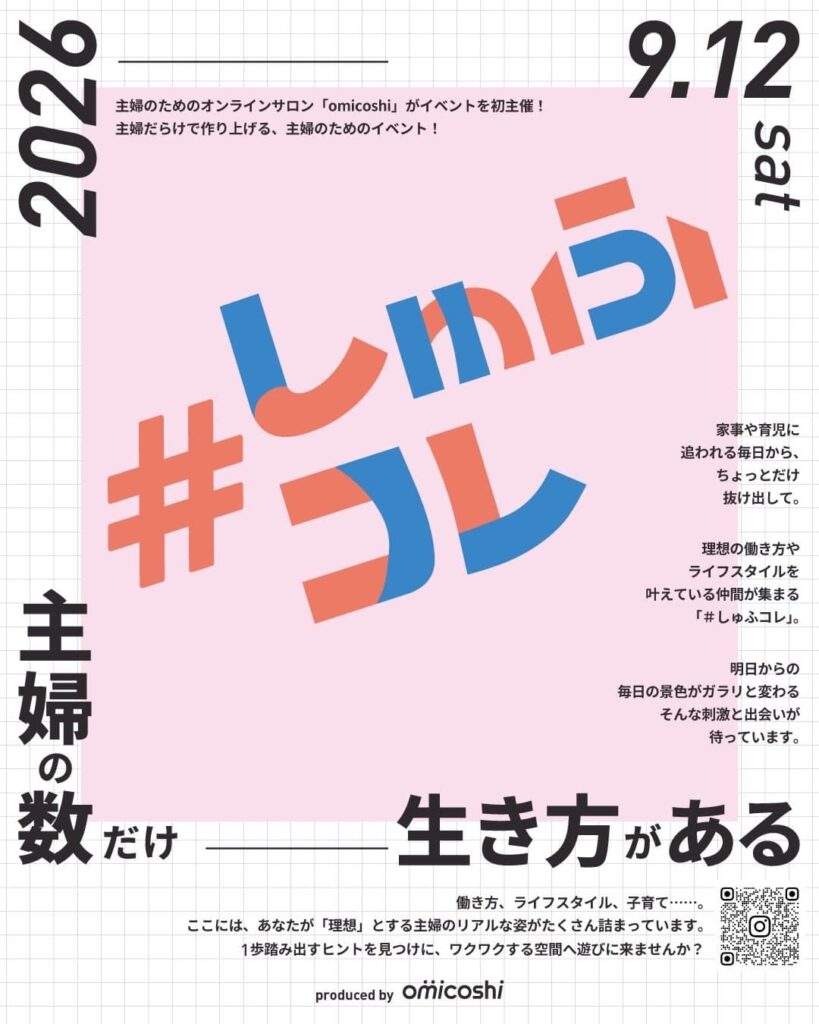 主婦コレ
